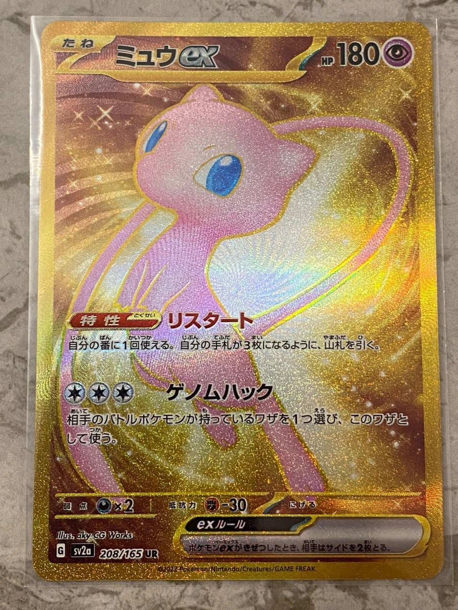 Pokemon card 151 Mew ex 208/165 UR sv2a Japanese Holo