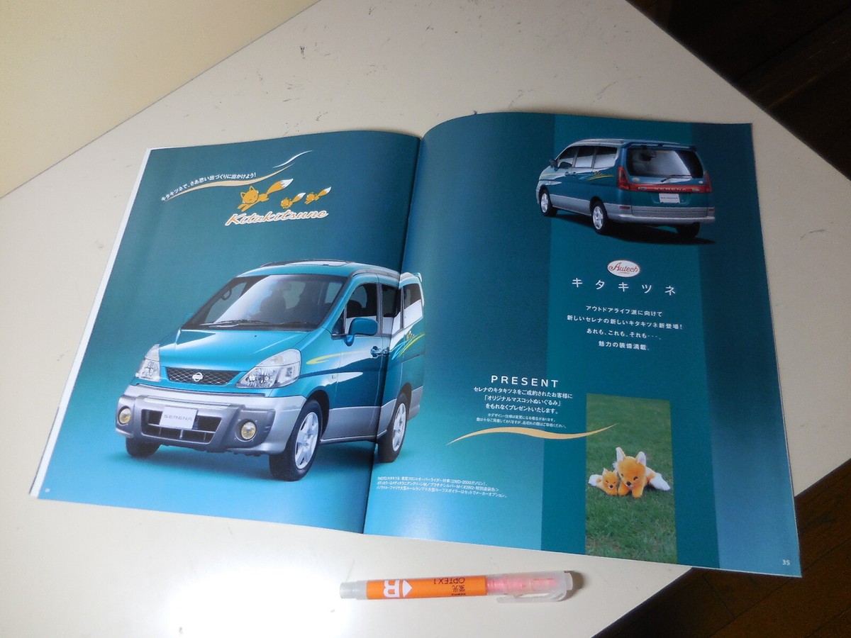 Nissan SERENA Japanese Brochure 1999/07 C24 SR20DE 2WD 4WD