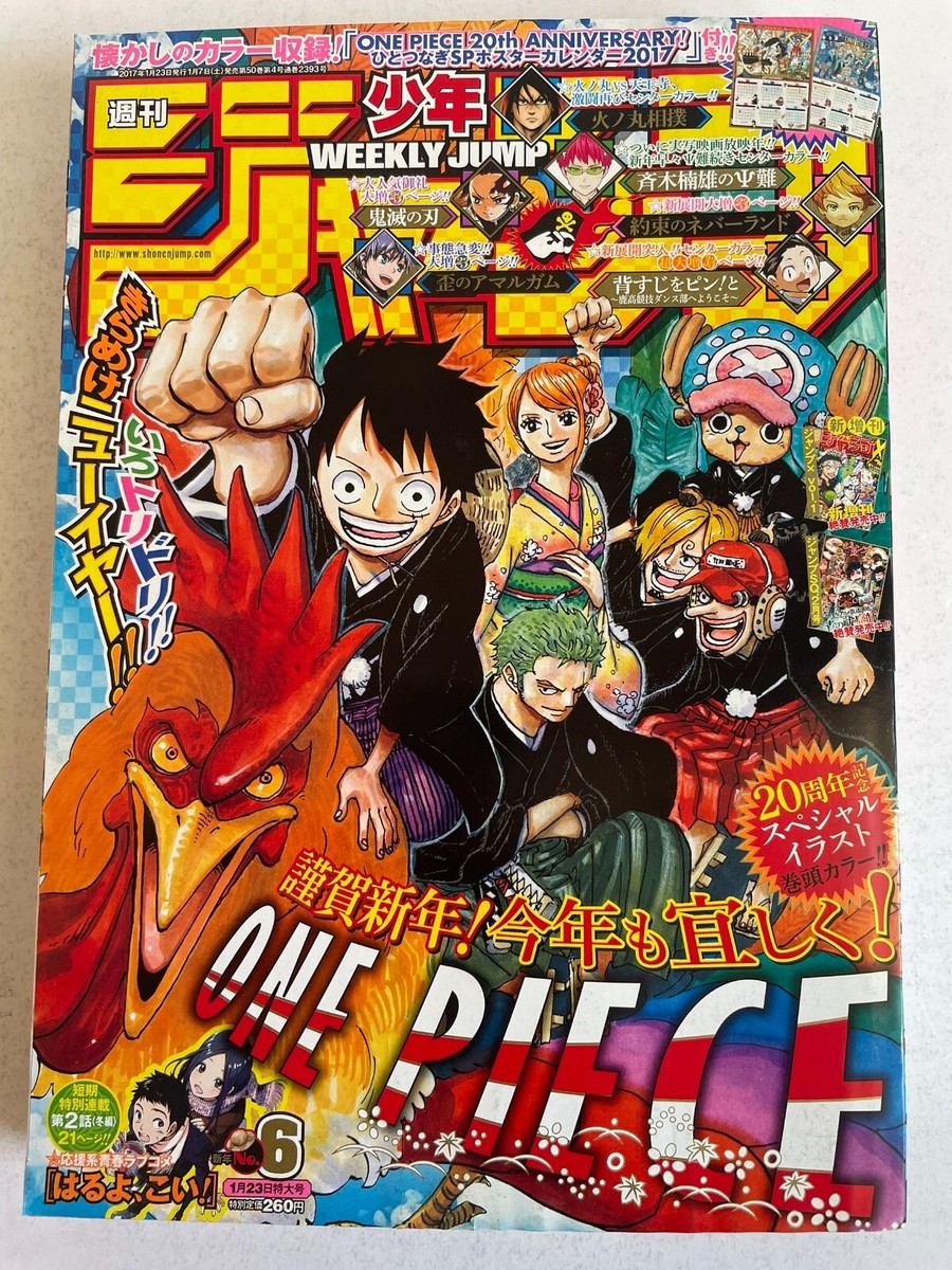 【美品】週刊少年ジャンプ 2017年 6 号 ワンピース20周年記念カレンダー付 Weekly Shonen Jump 2017 No.6 One Piece 20th Anniversary opening