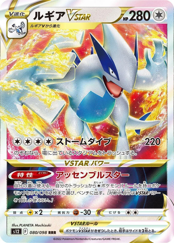 Lugia VSTAR 080/098 S12: Paradigm Trigger