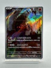 Torkoal 069/066 Sv5a: Crimson Haze Holo (Japanese)