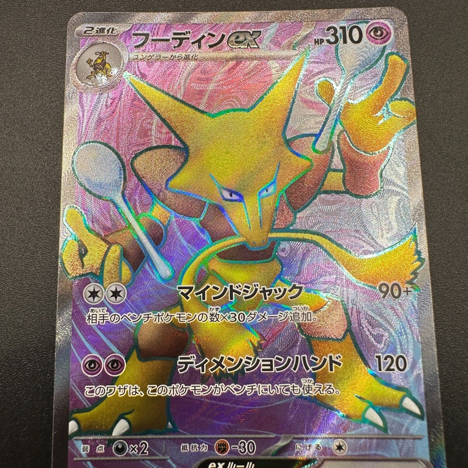 Alakazam EX 151 : r/IsMyPokemonCardFake