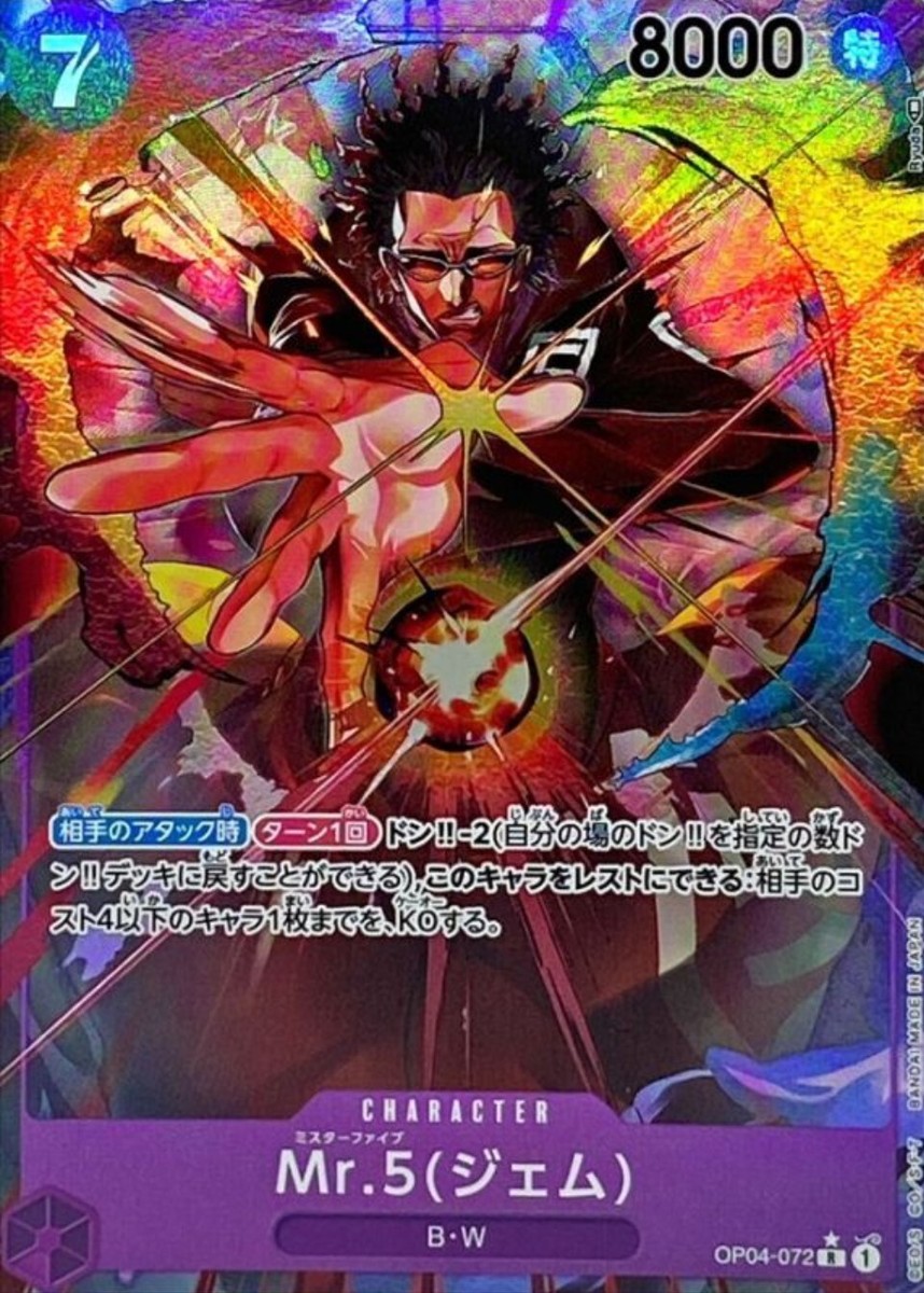 Mr.5 (Gem) OP04-072 Parallel (Rare) Kingdoms of Intrigue ONE Mr.5 (Gem) OP04-072 Parallel (Rare) Kingdoms of Intrigue ONE