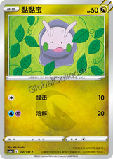 Pokemon Chinese TCG CS4bC-100 Goomy PROMO card NM