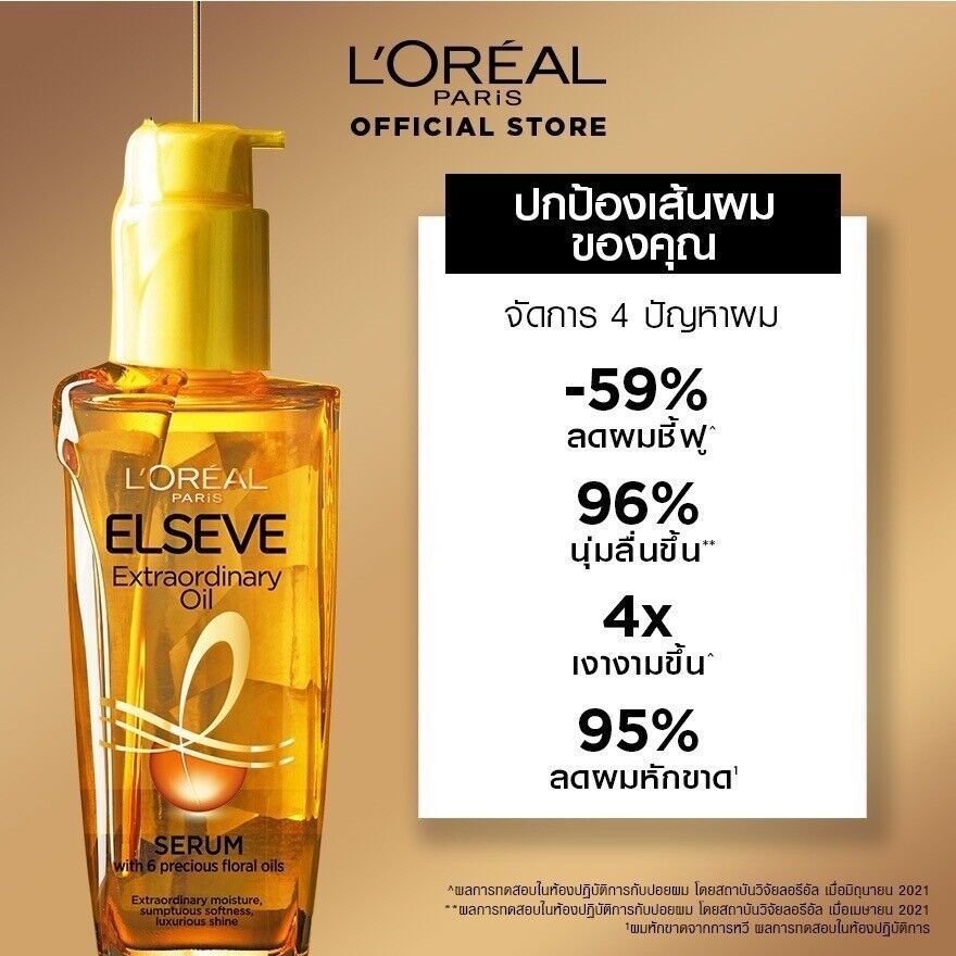 2X100ML L'Oreal Paris Elseve Extraordinary Oil Serum 6 2X100ML L'Oreal Paris Elseve Extraordinary Oil Serum 6
