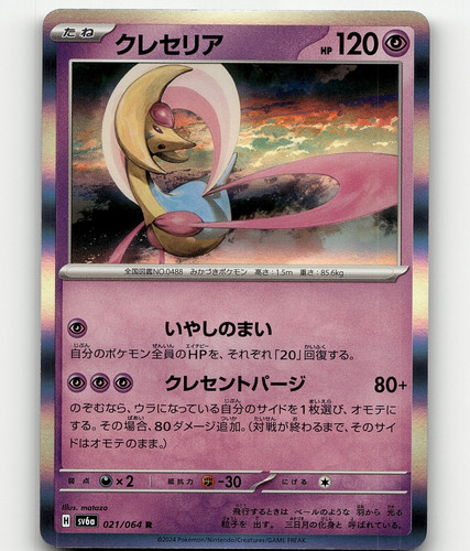 PSA10 GEM MINT クレセリア 071/064 AR CGC Gem Mint 10 Cresselia 071/064 AR Art Night Wanderer sv6a