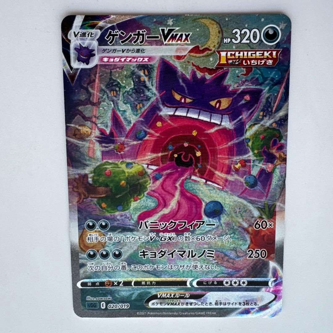 MP Gengar VMAX 020/019 SA SGG 2021 High Class Deck Japanese Pokemon Card