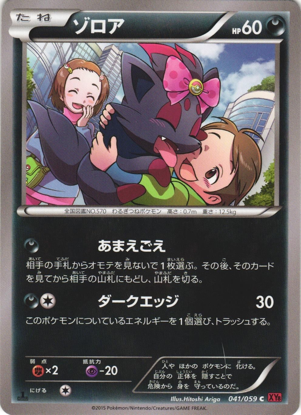 Zorua 041/059 Red Flash XY8 1st Edition Common Japanese Pokemon Card NM