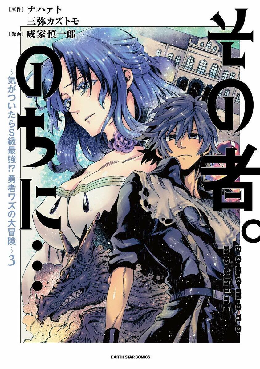 Sono Mono Nochi Ni Manga Japanese Manga Comic Book Sono Mono. Nochi Ni... Kigatsuitara S-Kyuu vol.1-6 set | eBay