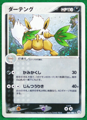 Shiftry Holo 04 068 0 Very Rare Vintage Nintendo Pokemon Card Japanese F S Ebay