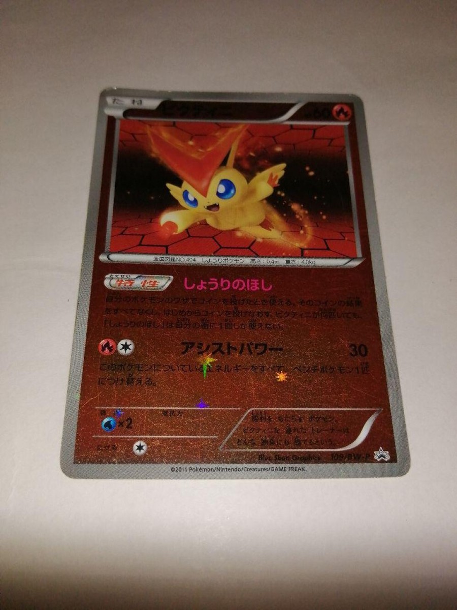Pokemon Card Japanese Zekrom 109-111/BW-P Promo Battle Gift