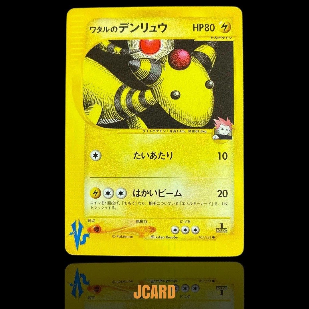 ワタルのデンリュウ 101/141 VS eカード Ampharos Lance's Ampharos Pokémon Card VS 101/141 | eBay