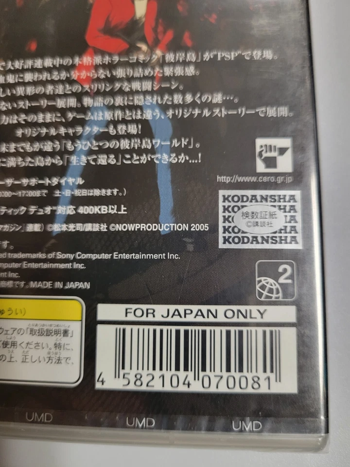 Higanjima (2005, NowPro) Brand New Factory Sealed Japan Sony PSP Import - Image 3 of 3