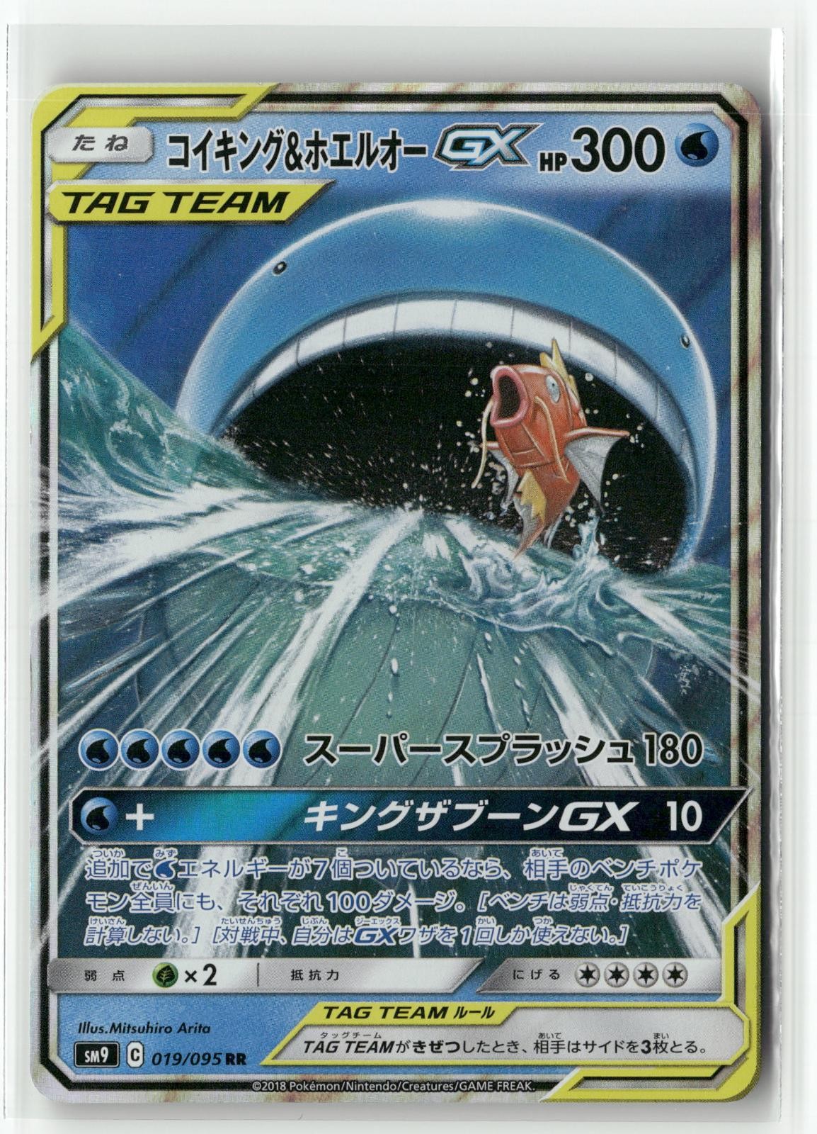 Magikarp & Wailord GX 019/095 Double Rare Tag Bolt Pokemon Japanese Holo NM