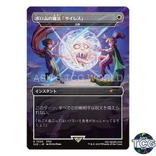 Porom's Silence Magic Silence SLD Foil 7003 FINAL FANTASY MTG Japanese