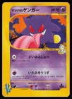 Morty's Gengar 021/141 Common VS Series 1st Edition Japanese Pokemon
