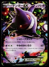 Gengar EX #33 Preise | Pokemon Japanese Phantom Gate | Pokemon Karten