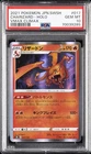 2021 POKEMON JPN SWORD & SHIELD VMAX CLIMAX #017 CHARIZARD-HOLO PSA 10