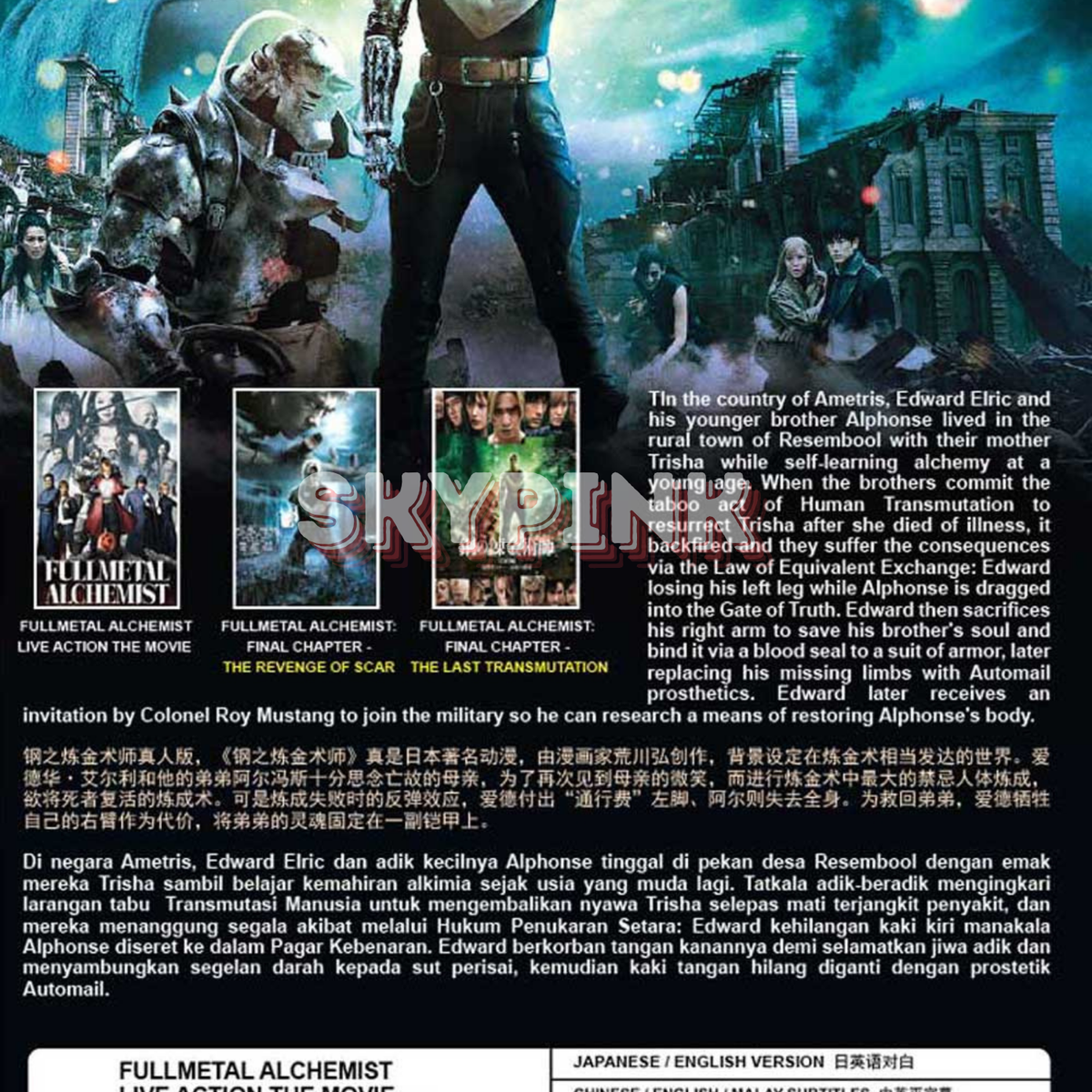 初回限定版！新品・未開封品！FULLL ALCHEMIST 3 DVD FULLMETAL ALCHEMIST LIVE ACTION THE MOVIE 3 IN 1 DVD ENGLISH