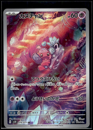 Pokemon Tinkatink Holofoil 76 Clay Burst Illustration Rare