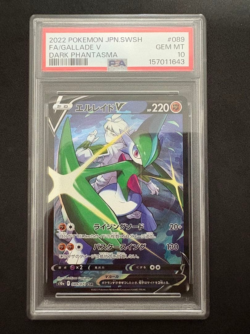 PSA 10 Gallade V 089/071 CSR Pokemon TCG s10a Dark Phantasma Japanese Card 2022