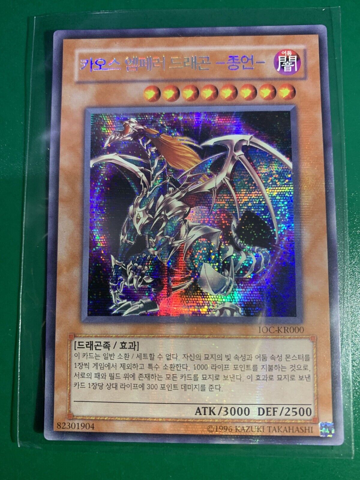 Yugioh Chaos Emperor Dragon Envoy Of The End Ioc Kr000 Korean N M Millennium R For Sale Online