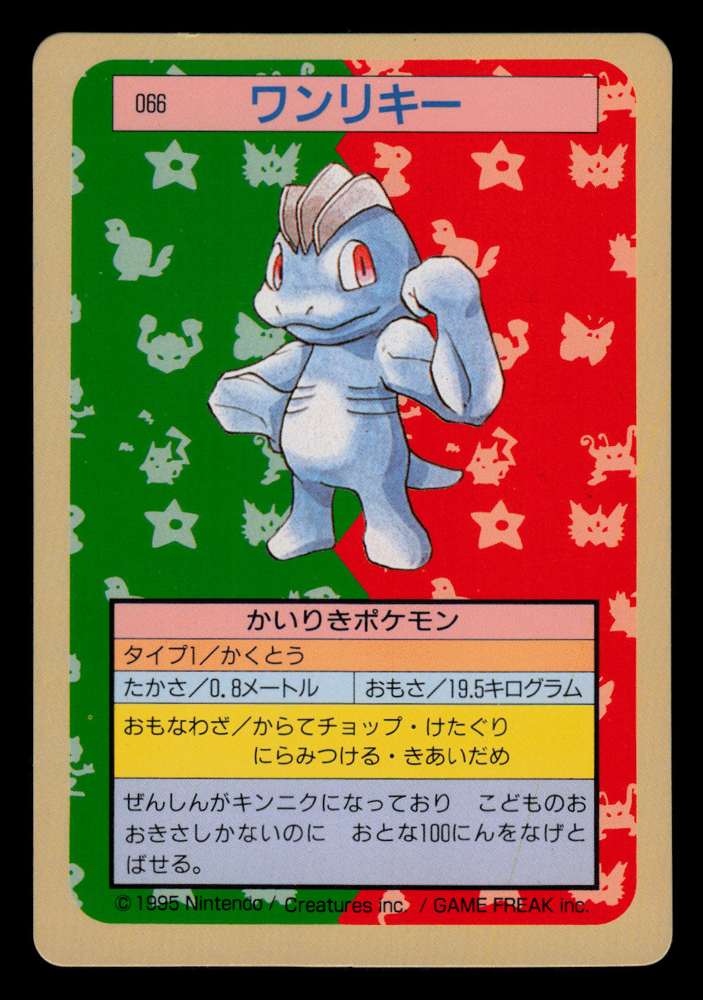 LP - Pokemon Japanese Machop 066 Topsun (Green Back)