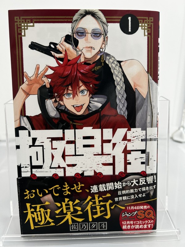 Gokurakugai Vol.1 First Print 2022 Japanese Manga Yuto Sano w/ Obi Rare JP