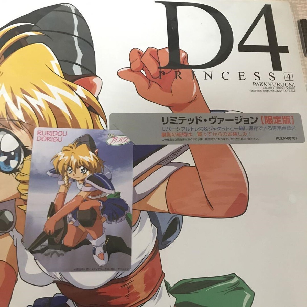希少　レーザーディスクOVA D4プリンセス　全4巻　限定トレカ付き D4 PRINCESS Laser Disc OVA Total of 4 Volumes DVD Japanese