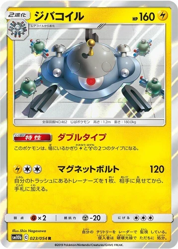 Magnezone 023/054 Sm10b: Sky Legend