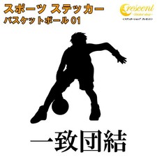 Basketball Team Support Sticker 01 (26 Colors, 30 Slogans)