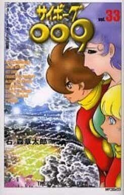 Cyborg 009 Comic MFC Version Volume 33 Used Manga Comic Book