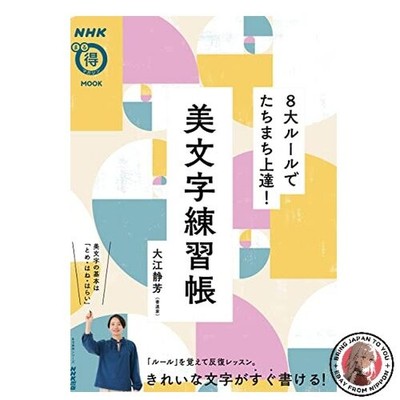 NHK Marutoku Magazin MOOK: Verbessern Sie Ihre Handschrift schnell mit 8 Schl...