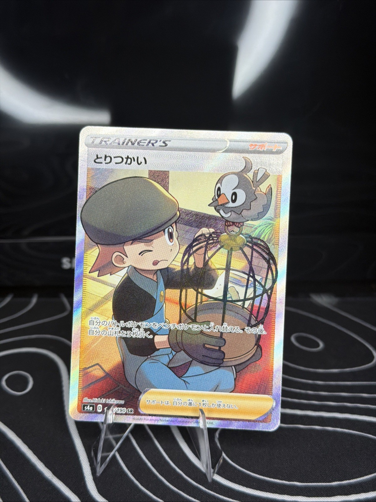 JP Pokemon TCG S4a: Shiny Star V #193/190 Bird Keeper