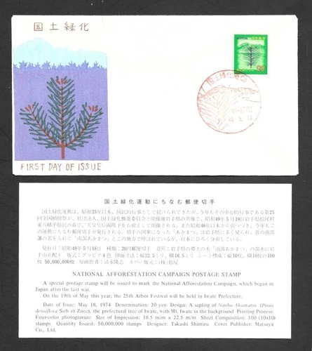 Japan FDC, 1974, National afforestation Campaign  / fjp - 445