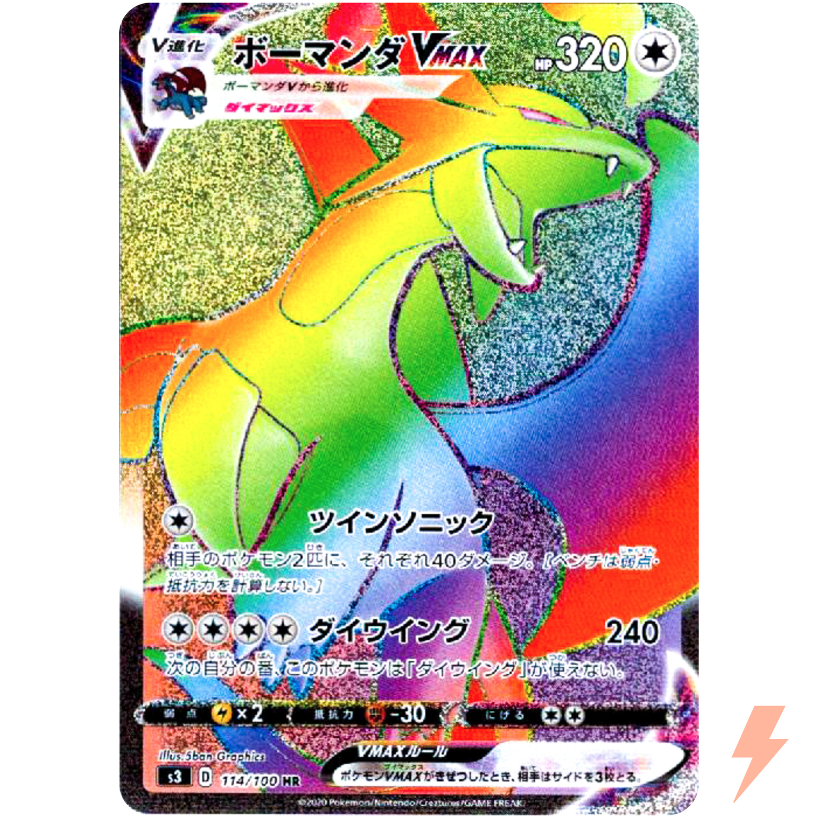 Salamence VMAX HR 114/100 S3 Infinity Zone - Pokemon Card Japanese