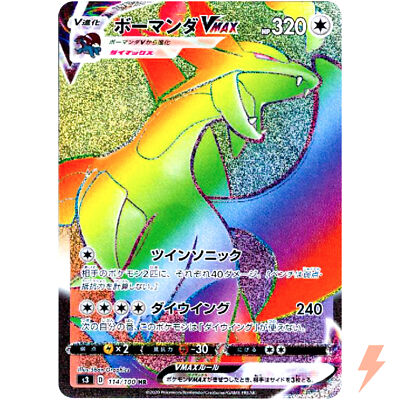 Salamence VMAX HR 114/100 S3 Infinity Zone - Pokemon Card Japanese