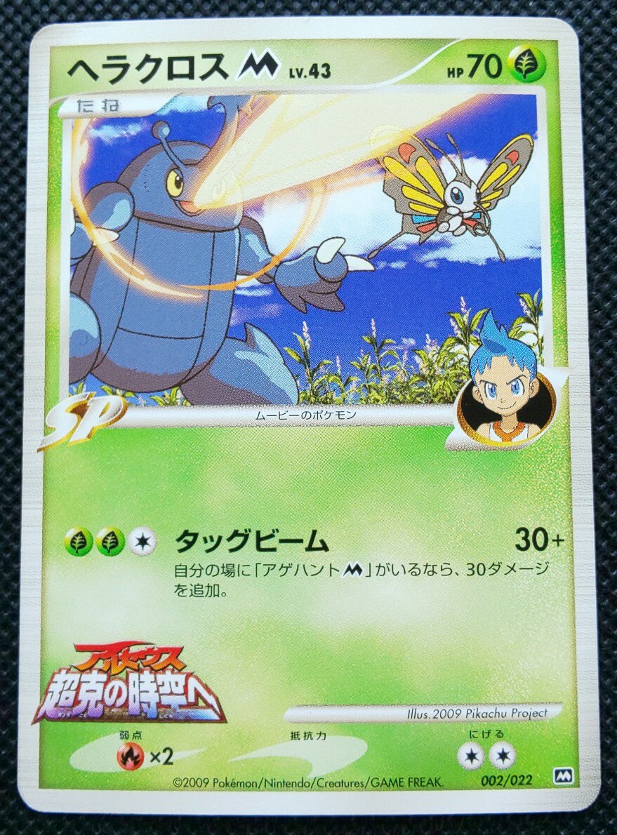 【PSA10】ヘラクロス M Lv43 002/022 PSA10】ヘラクロス M Lv43 002/022 Heracross M LV.43 Pokemon