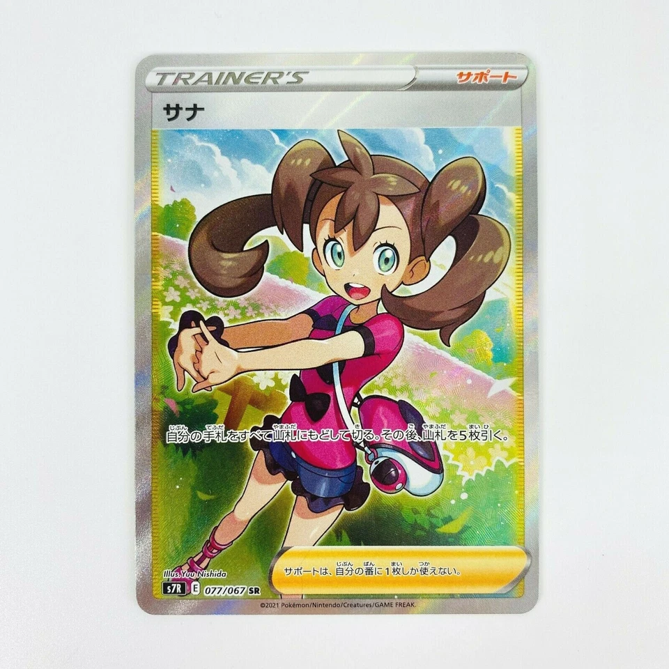 Shauna SR 077/067 S7R Blue Sky Stream Trainer - Pokemon Card Japanese - Image 2 of 4