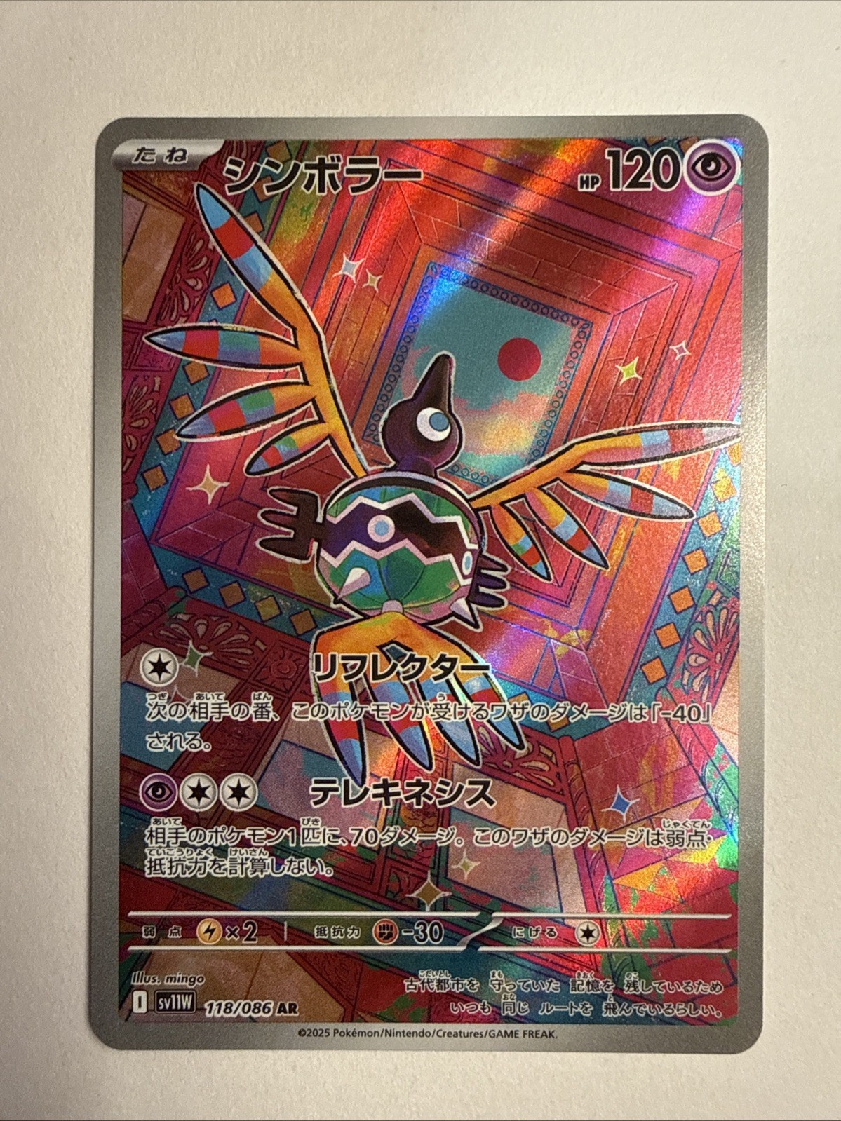 Sigilyph 118/086 Art Rare 2025 Japanese Pokemon SV11W: White Flare Full Art Card
