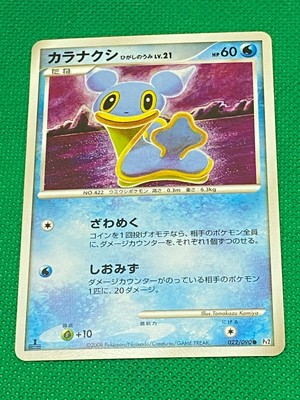 Shellos Pokemon Card Game Japan Anime Very Rare Pocket Monster 1ed Nintendo F S Ebay Shellos Pokemon Card Game Japan Anime Very Rare Pocket Monster 1ed Nintendo F S Ebay