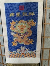 中国古美術/綠端雲龍紋插屏 147/C—1 神龙秘籍古董中国画作、画卷| eBay
