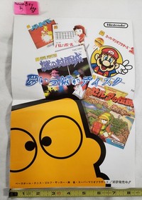 Metroid 1 Famicom Disk System vintage Flyer Poster 1986 promo promotion japanese