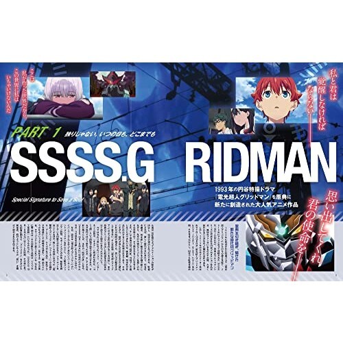 SSSS.DYNAZENON ダイナゼノン メモリアルブック SSSS.DYNAZENON ダイナゼノン お疲れ様本 メモリアルブック