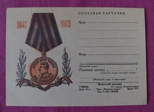 Vintage Postcard Soviet Propaganda Military Medal "We Won" Stalin 1945