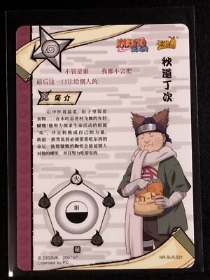SLR Choji Akimichi Naruto Trading Card Anime CCG TCG | eBay
