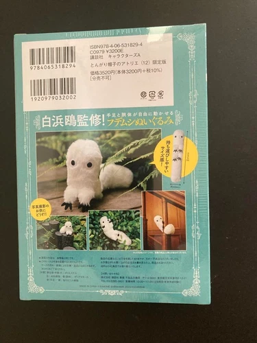 Atelier of Witch Hat Vol.12 Limited Edition mit Brushbuddy Plüsch Japan Manga Neu - Bild 3 von 3