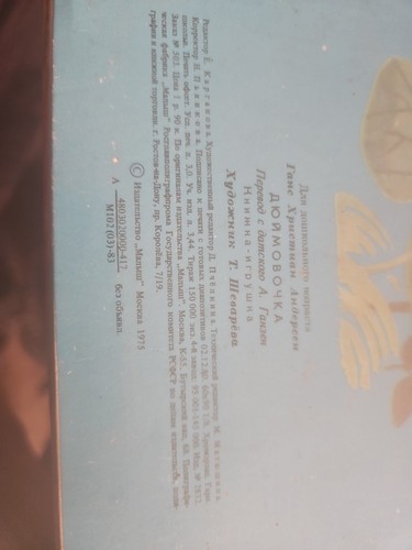 Thumbelina Pop Up Book Russian Version Circa 1984 Hans Christian Andersen - Picture 12 of 12