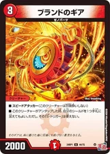 Duema DM24RP1 44/75 Brand Gear (U Uncommon) Royal Road Edition 1st Demon of Hype