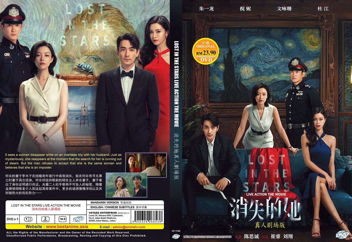 DVD LOST IN THE STARS LIVE ACTION THE MOVIE 消失的她真人劇場